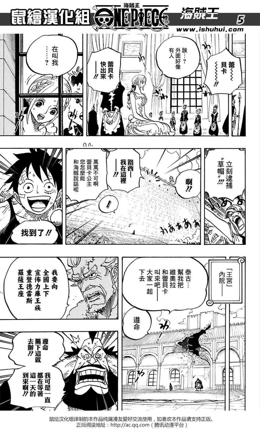 《海贼王》漫画最新章节第797话免费下拉式在线观看章节第【5】张图片