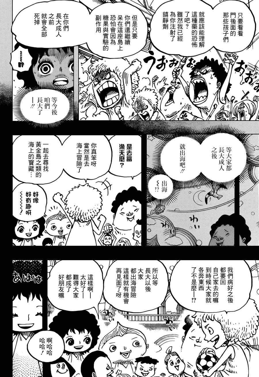 《海贼王》漫画最新章节第688话免费下拉式在线观看章节第【10】张图片