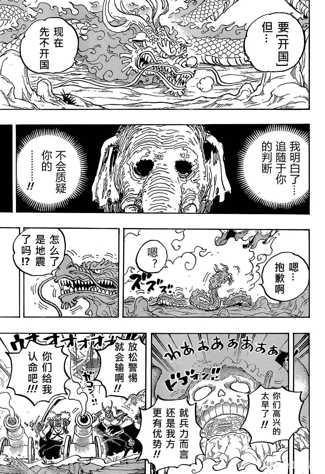 《海贼王》漫画最新章节第1050话 荣耀免费下拉式在线观看章节第【9】张图片