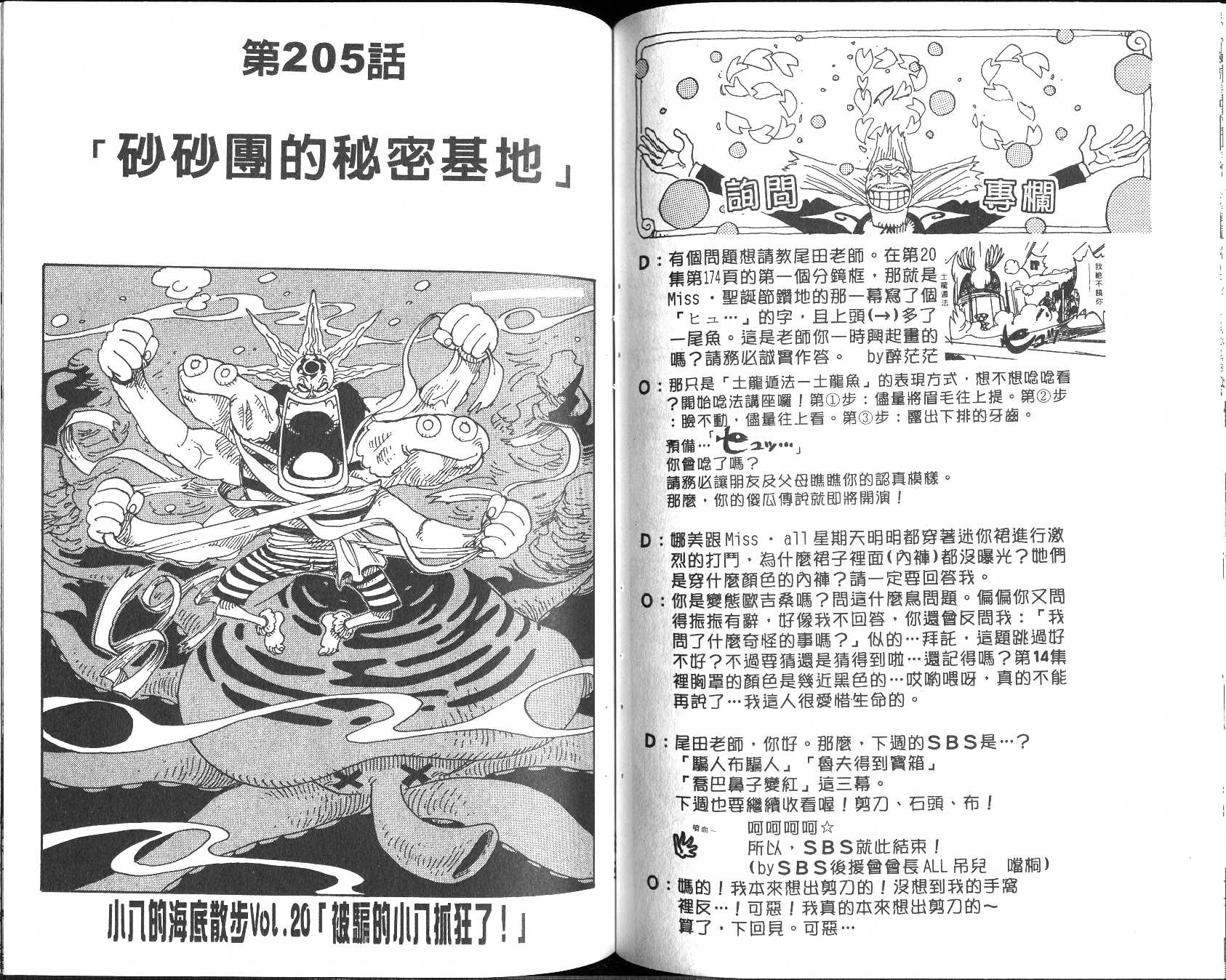 《海贼王》漫画最新章节第22卷免费下拉式在线观看章节第【94】张图片