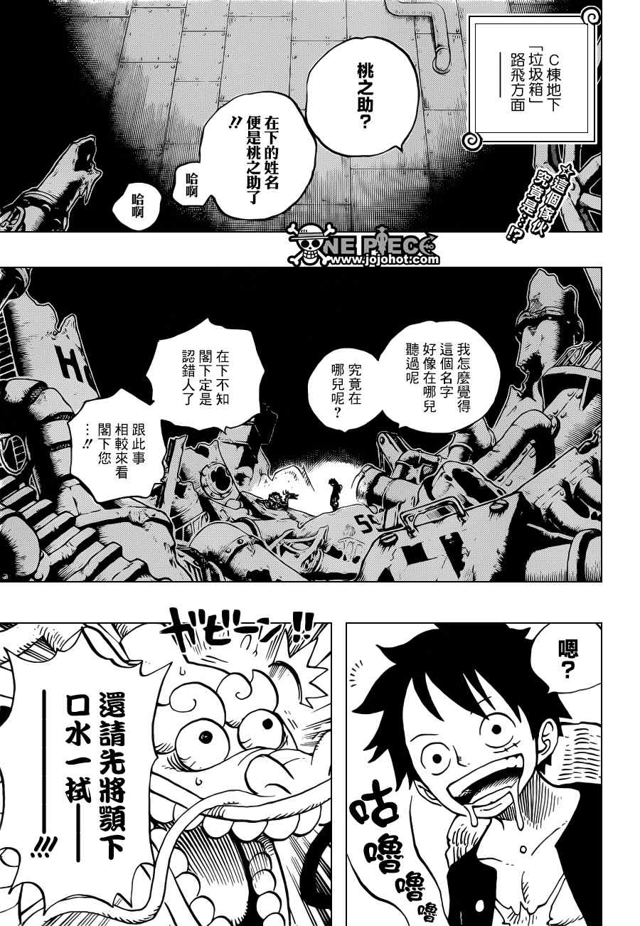 《海贼王》漫画最新章节第685话免费下拉式在线观看章节第【3】张图片