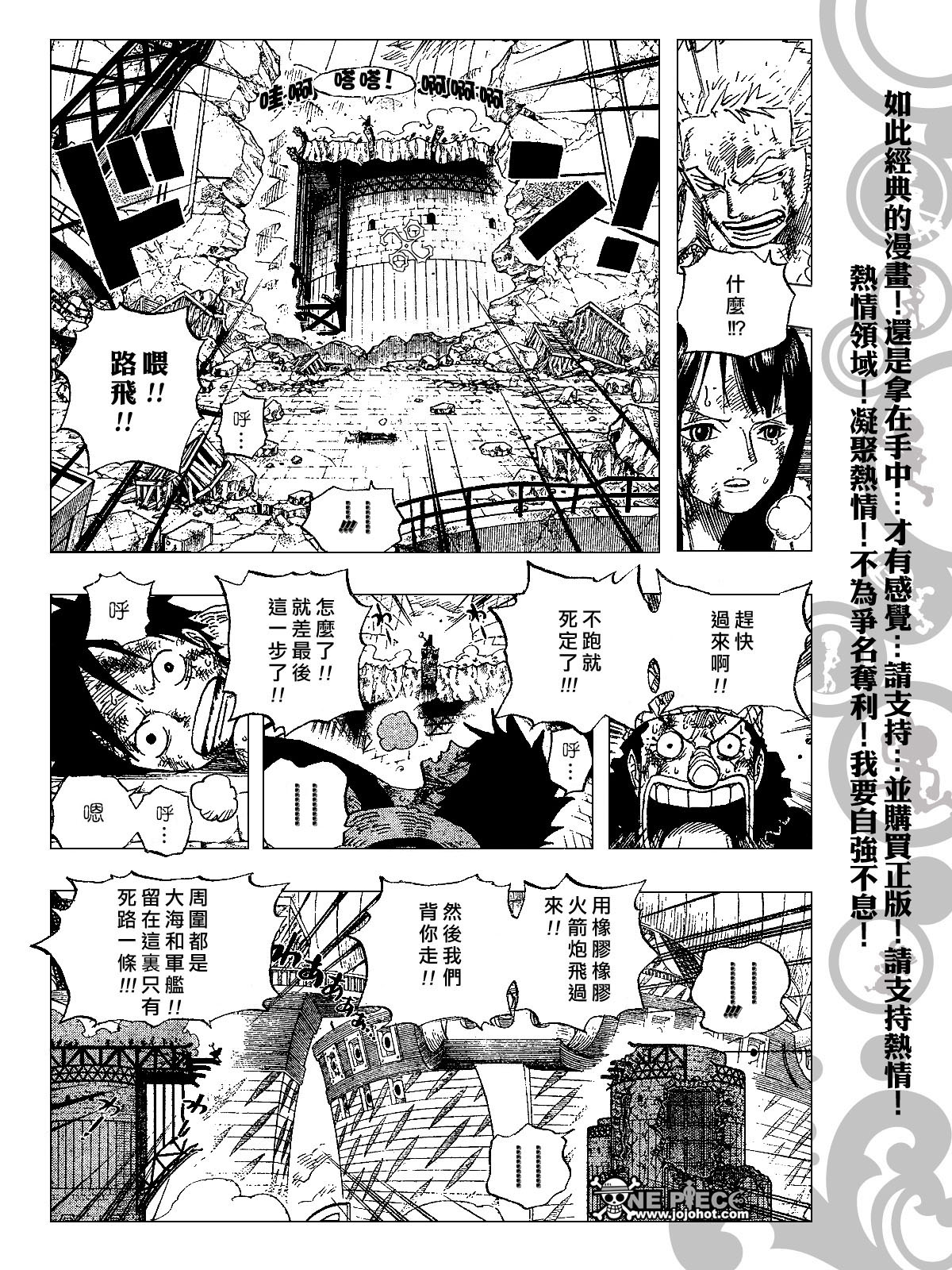《海贼王》漫画最新章节第428话免费下拉式在线观看章节第【8】张图片