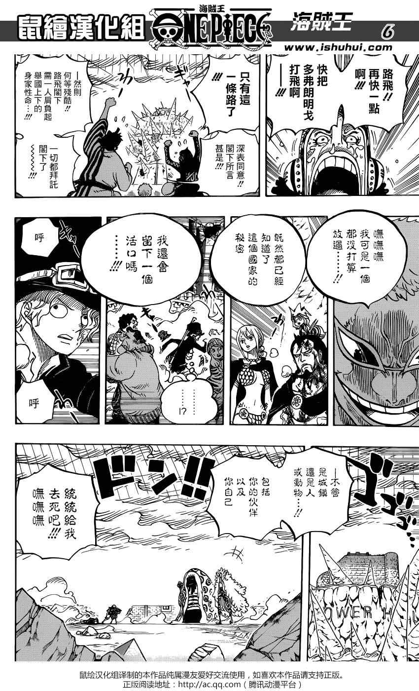 《海贼王》漫画最新章节第781话免费下拉式在线观看章节第【5】张图片