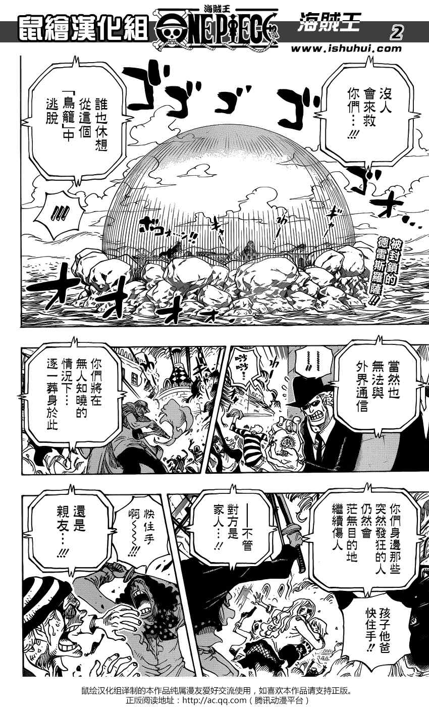 《海贼王》漫画最新章节第746话免费下拉式在线观看章节第【2】张图片