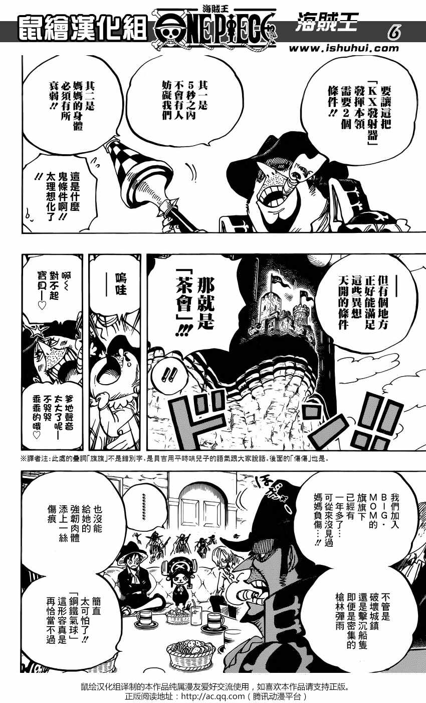 《海贼王》漫画最新章节第859话免费下拉式在线观看章节第【5】张图片