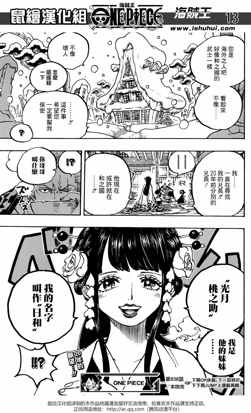 《海贼王》漫画最新章节第938话免费下拉式在线观看章节第【14】张图片