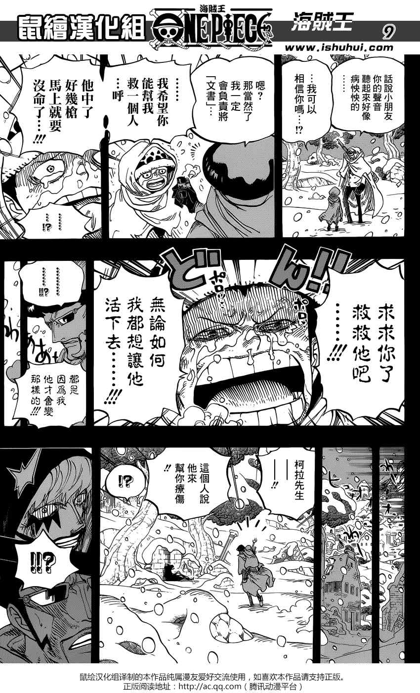 《海贼王》漫画最新章节第766话免费下拉式在线观看章节第【9】张图片