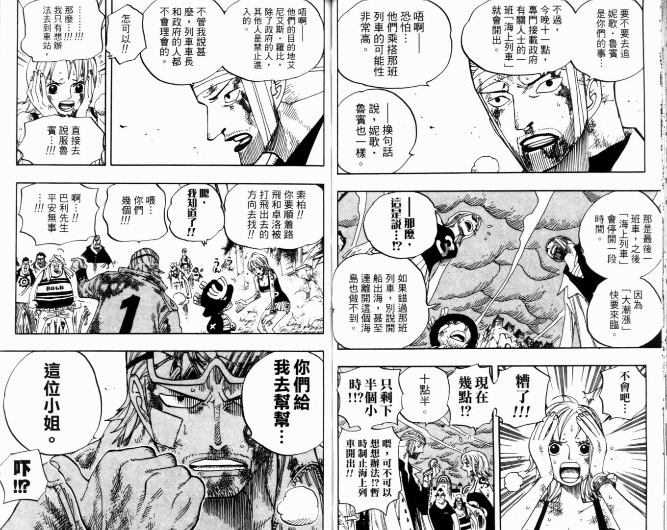 《海贼王》漫画最新章节第38卷免费下拉式在线观看章节第【30】张图片