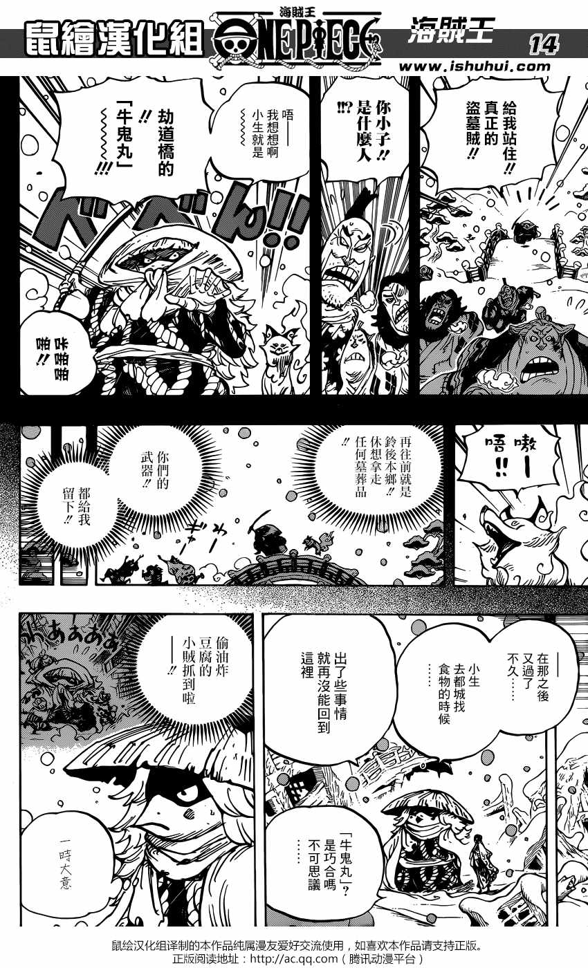 《海贼王》漫画最新章节第953话免费下拉式在线观看章节第【15】张图片