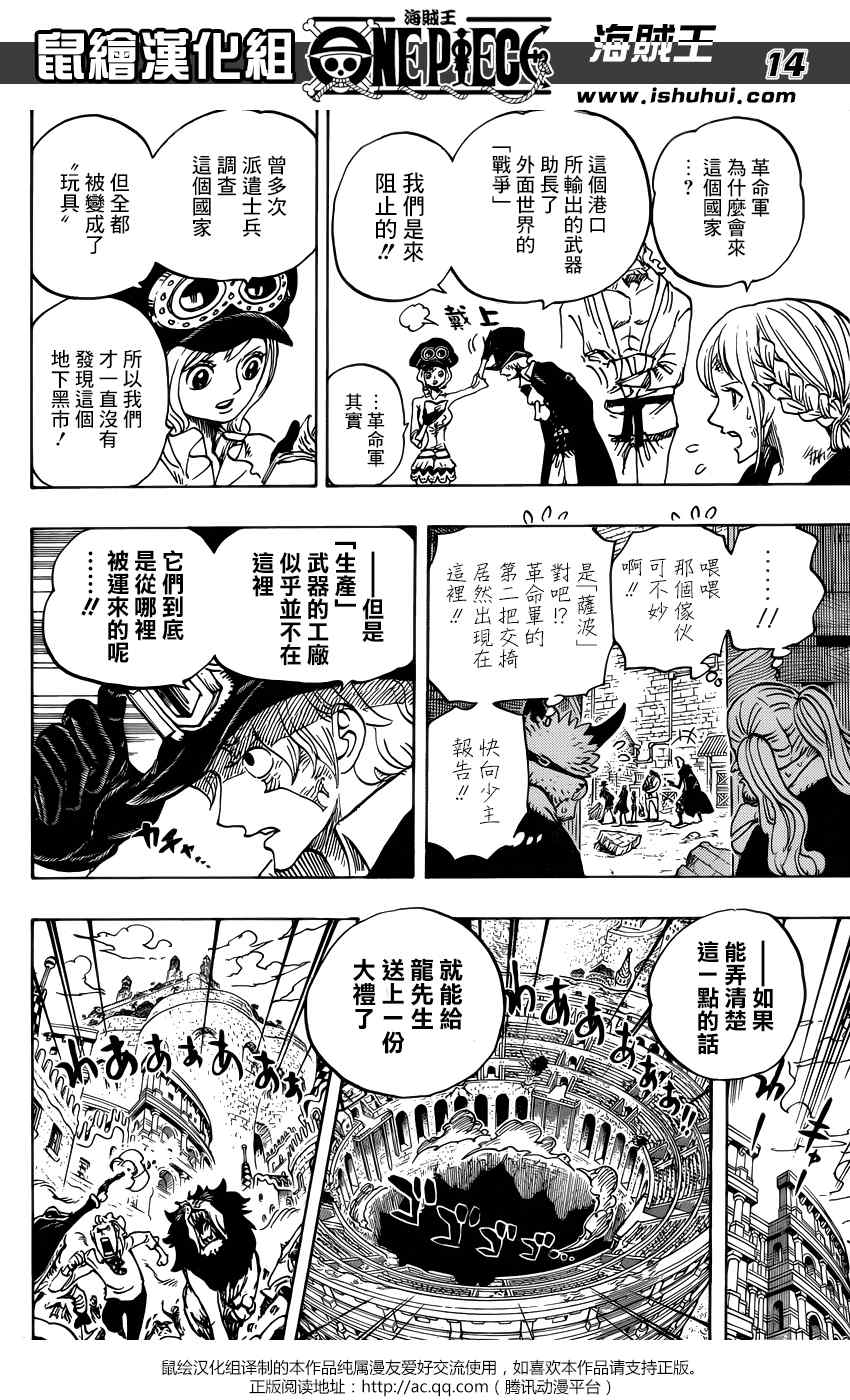 《海贼王》漫画最新章节第744话免费下拉式在线观看章节第【13】张图片