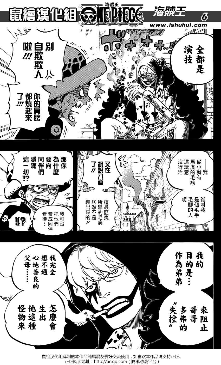 《海贼王》漫画最新章节第764话免费下拉式在线观看章节第【5】张图片