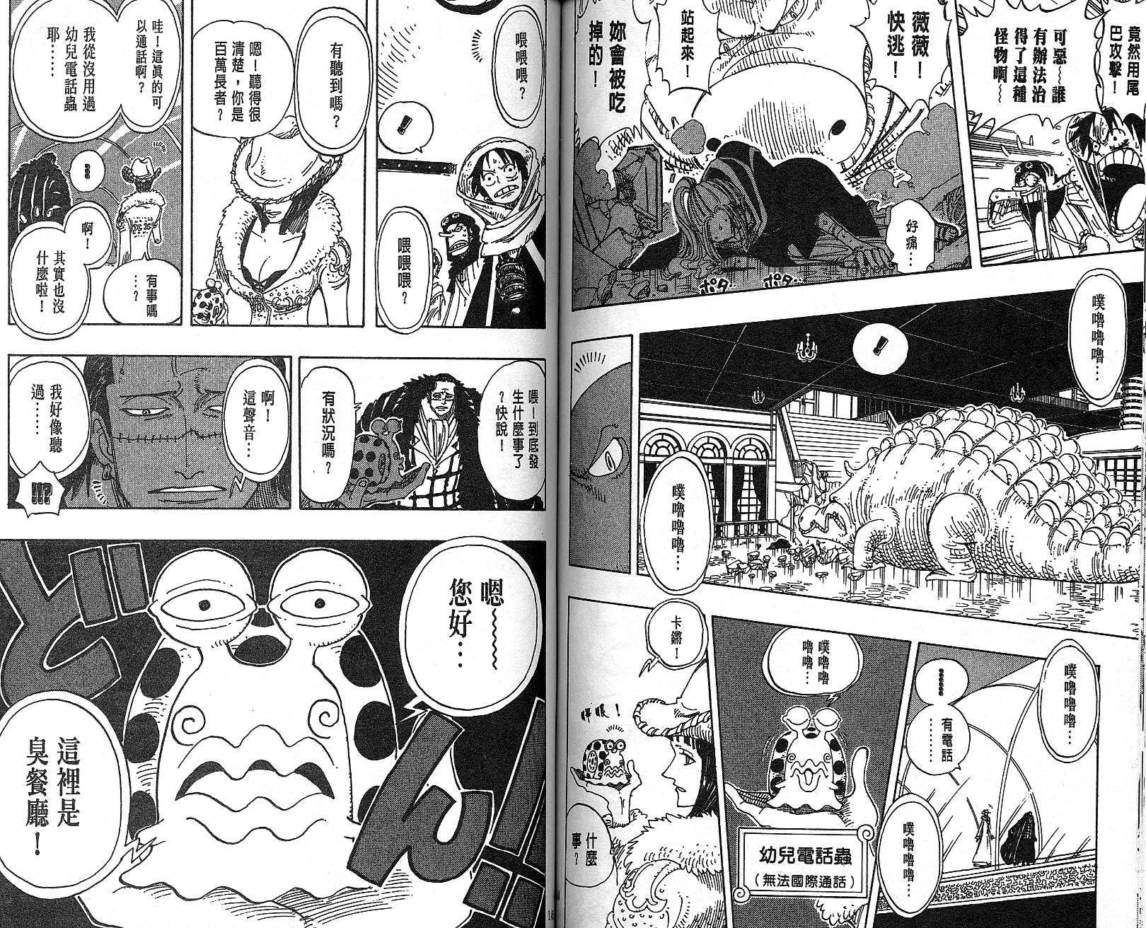 《海贼王》漫画最新章节第19卷免费下拉式在线观看章节第【73】张图片