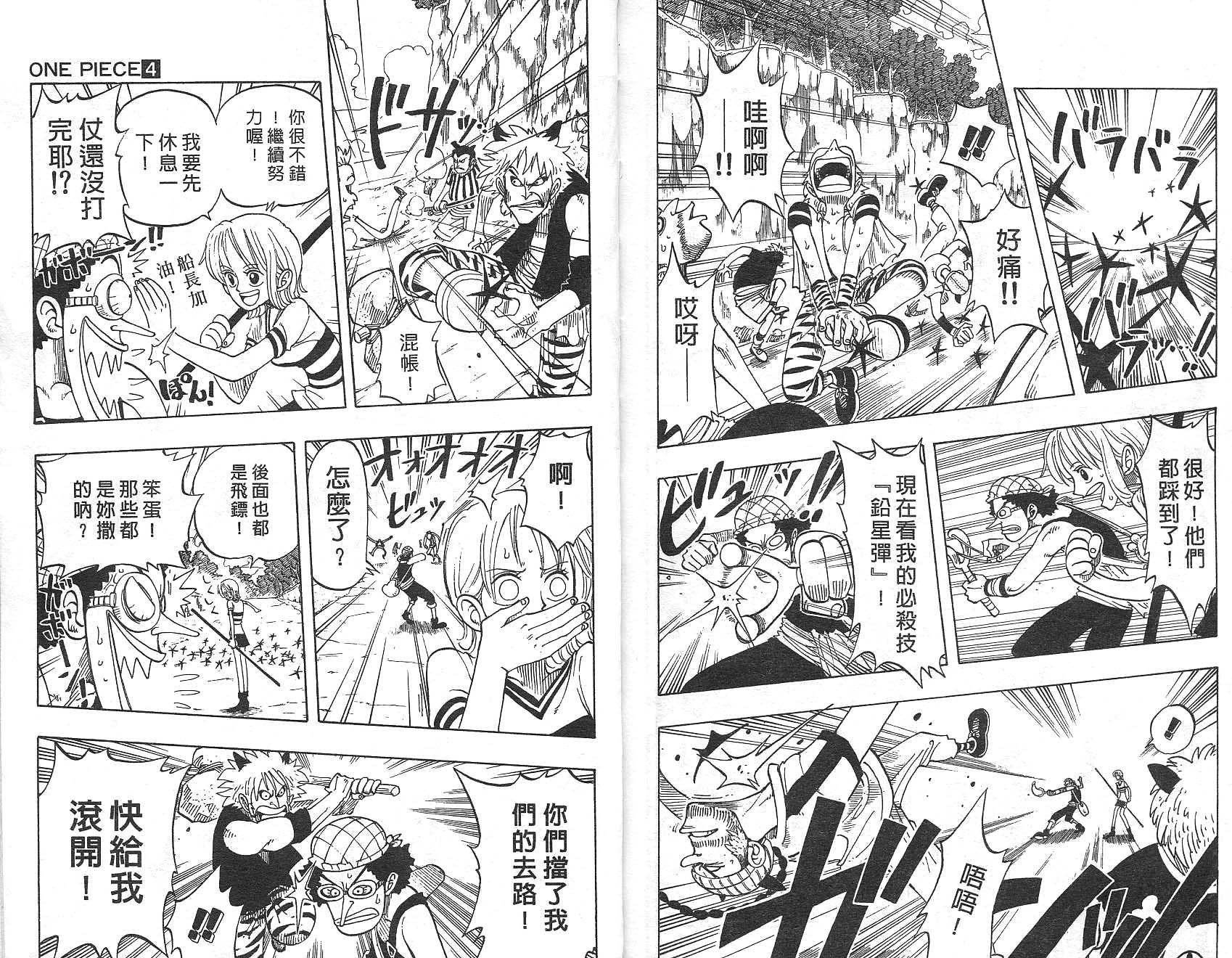 《海贼王》漫画最新章节第4卷免费下拉式在线观看章节第【31】张图片