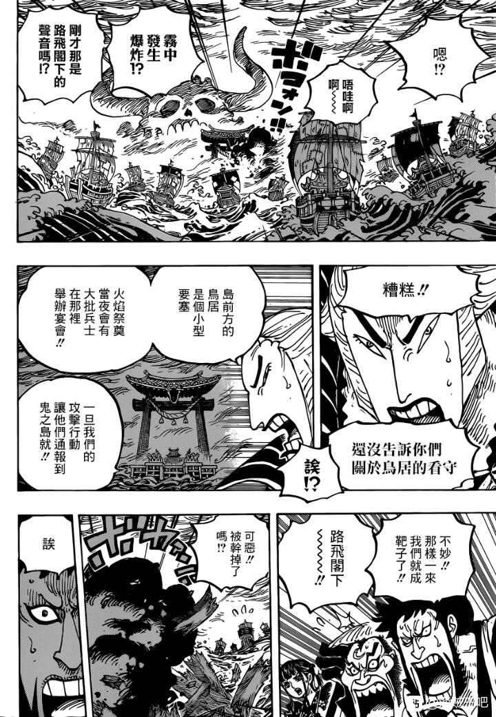 《海贼王》漫画最新章节第977话 宴会不开啦!!!免费下拉式在线观看章节第【8】张图片