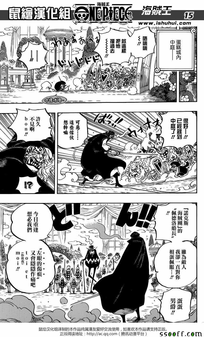 《海贼王》漫画最新章节第849话免费下拉式在线观看章节第【16】张图片