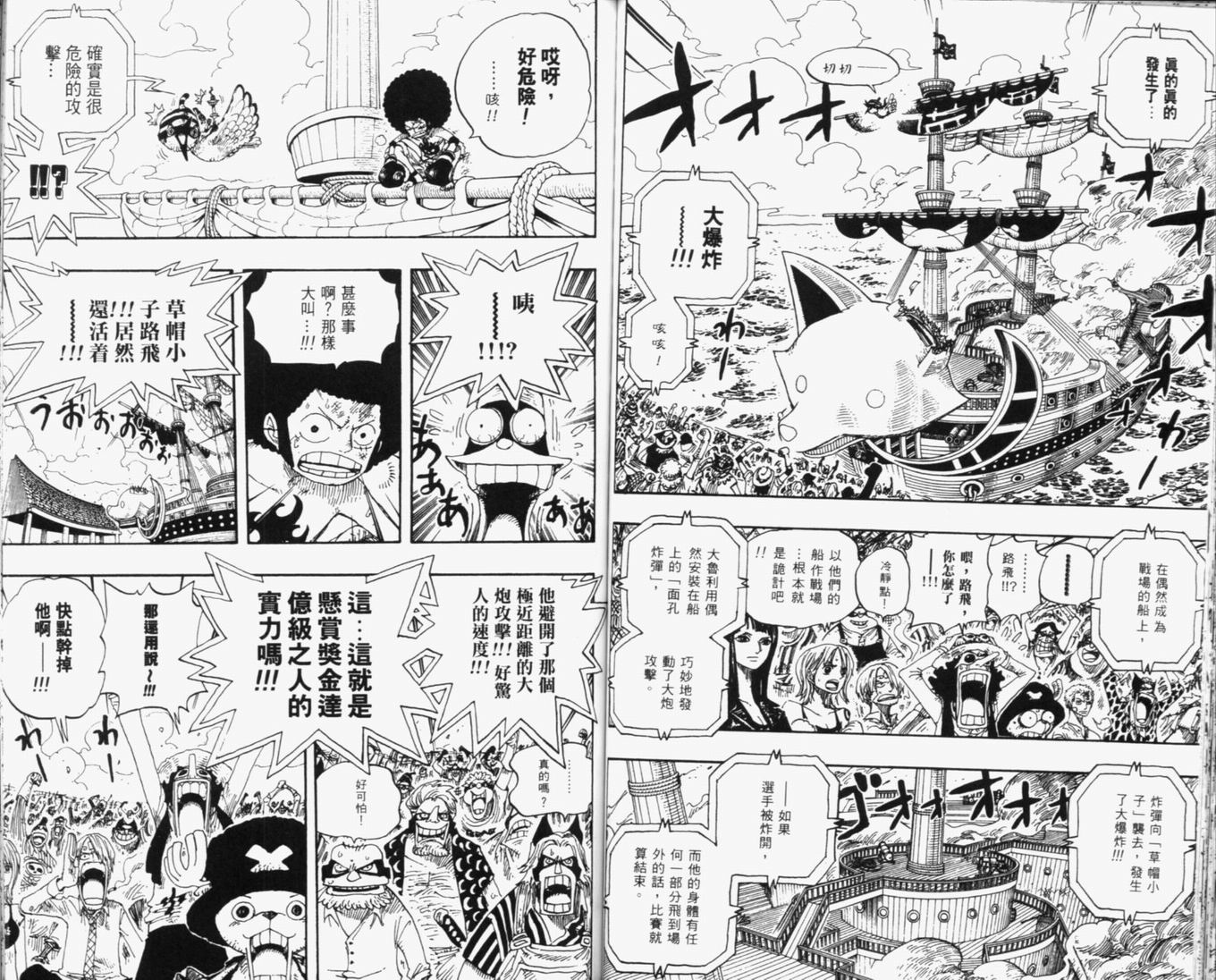 《海贼王》漫画最新章节第33卷免费下拉式在线观看章节第【96】张图片