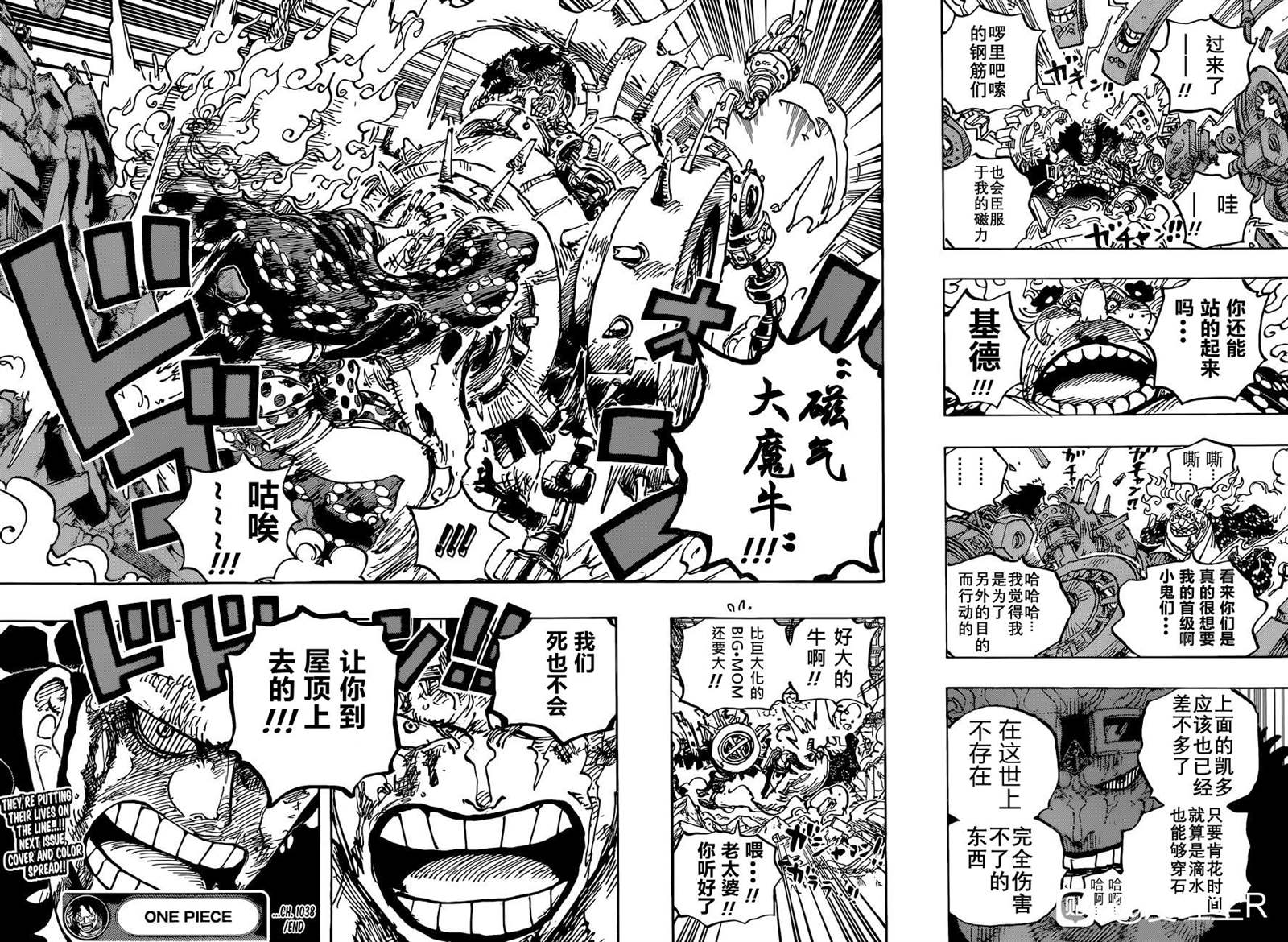 《海贼王》漫画最新章节第1038话 基德&罗VS BIG.MOM免费下拉式在线观看章节第【14】张图片