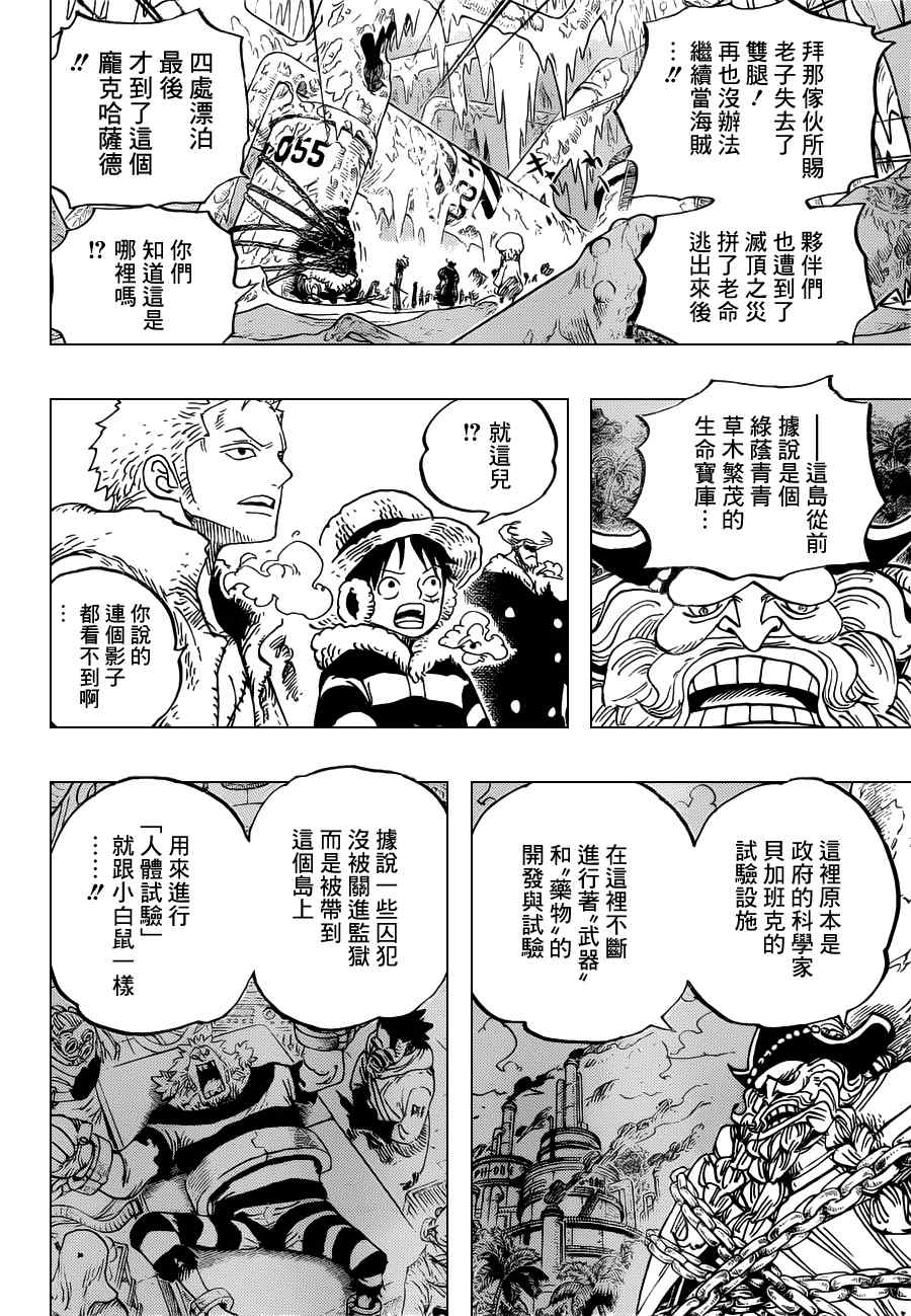 《海贼王》漫画最新章节第664话免费下拉式在线观看章节第【11】张图片