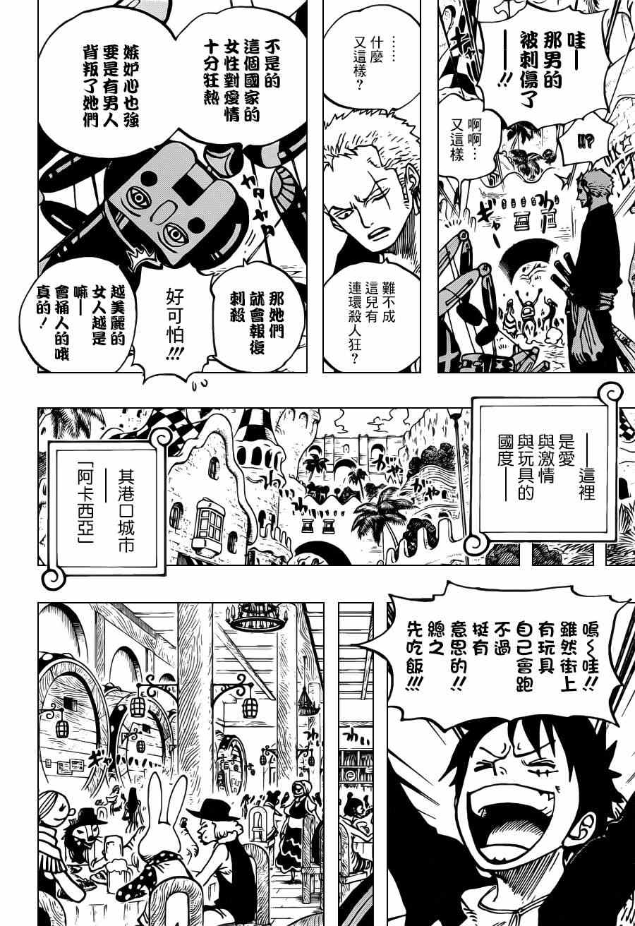 《海贼王》漫画最新章节第701话免费下拉式在线观看章节第【12】张图片