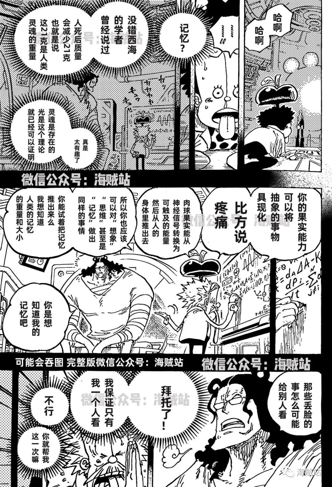 《海贼王》漫画最新章节第1072话 记忆的重量免费下拉式在线观看章节第【9】张图片