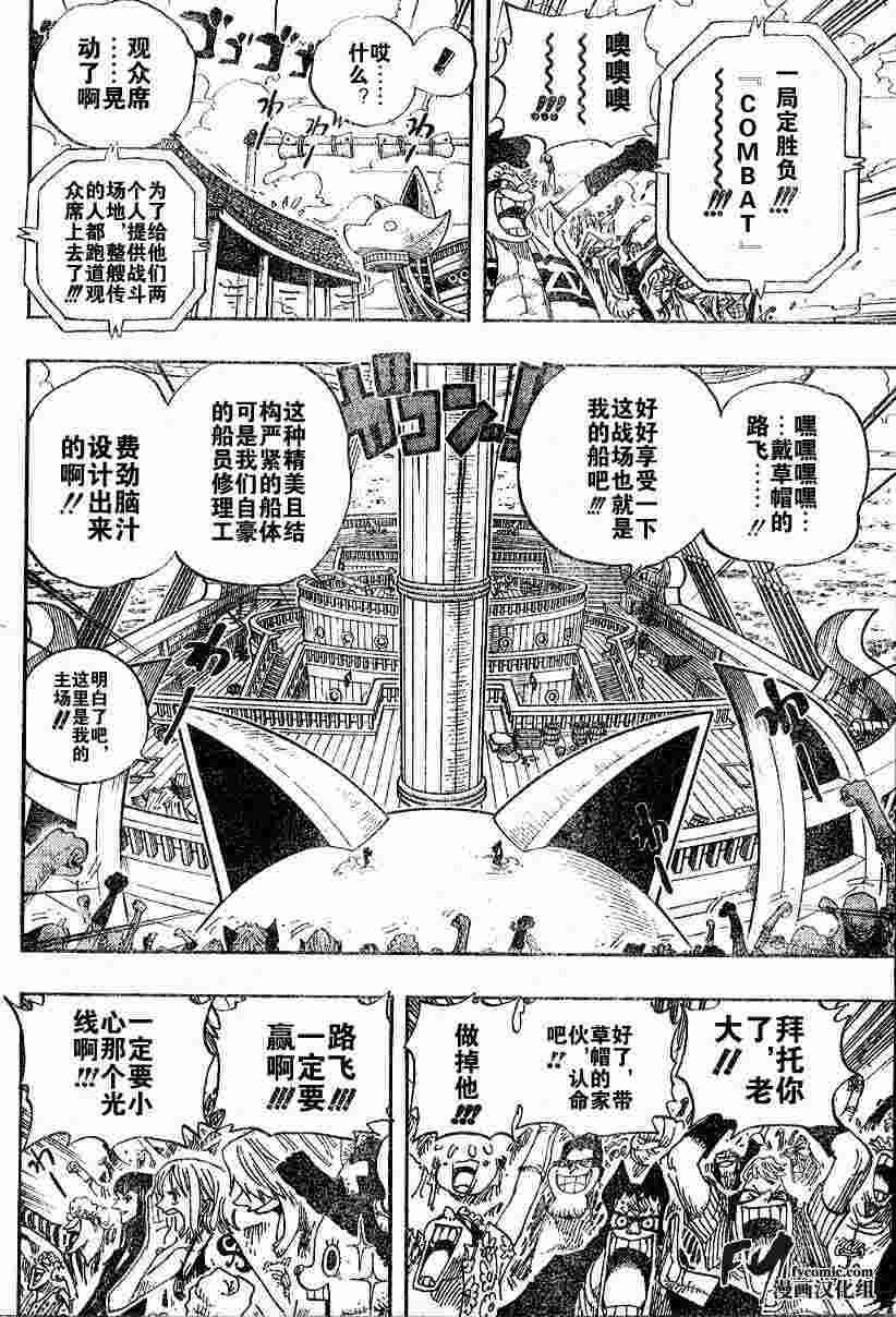 《海贼王》漫画最新章节第314话免费下拉式在线观看章节第【6】张图片