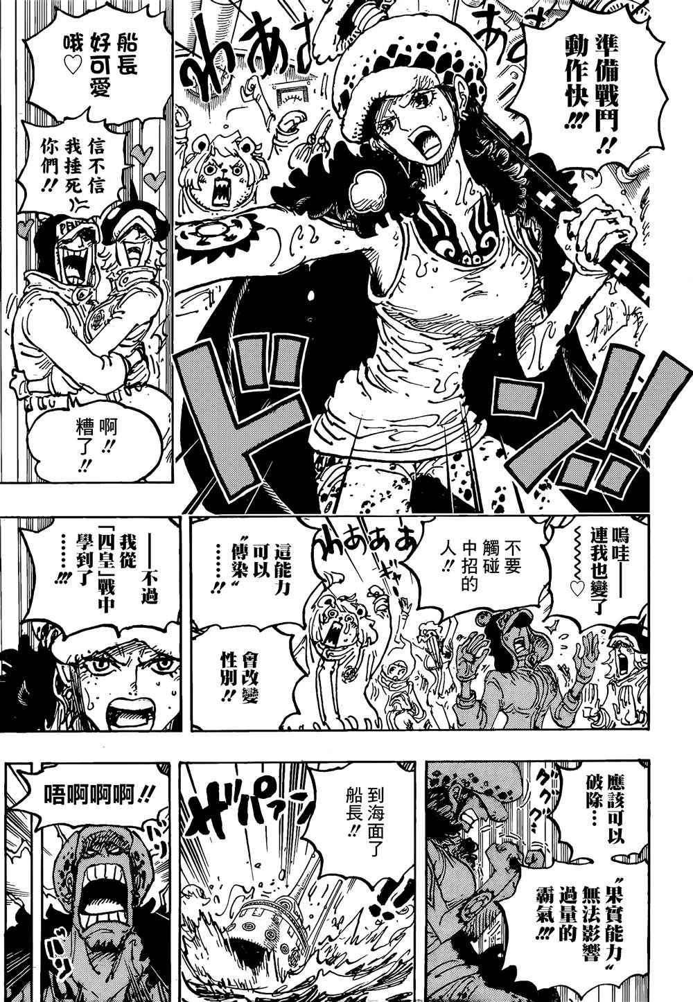 《海贼王》漫画最新章节第1063话 试看试看试看试看试看试看免费下拉式在线观看章节第【11】张图片