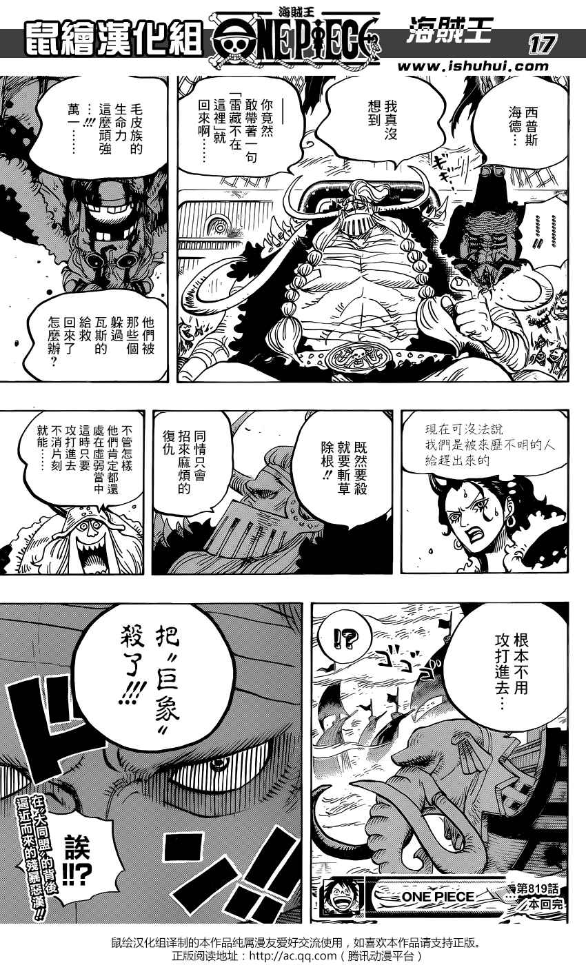 《海贼王》漫画最新章节第819话免费下拉式在线观看章节第【17】张图片