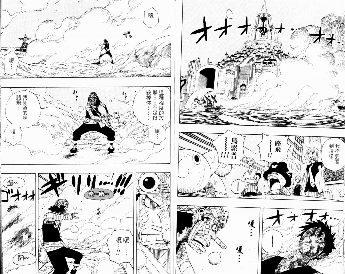 《海贼王》漫画最新章节第35卷免费下拉式在线观看章节第【56】张图片