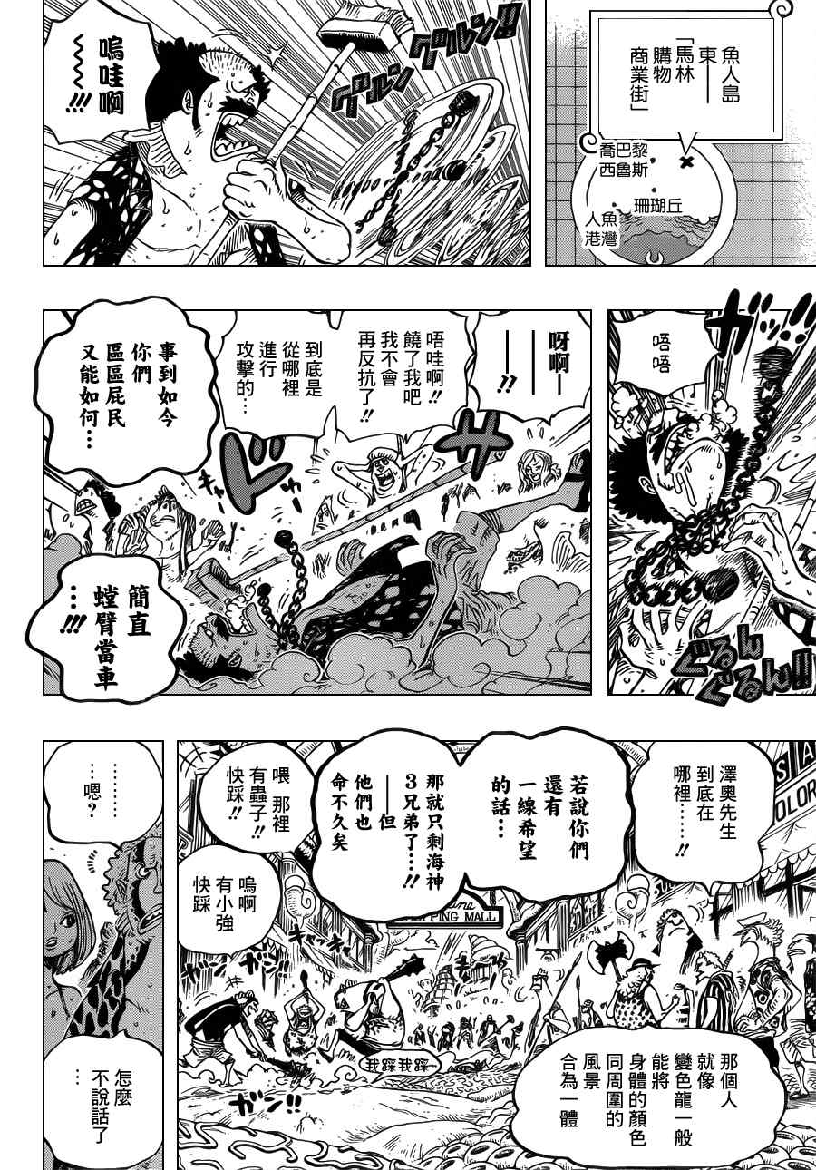 《海贼王》漫画最新章节第630话免费下拉式在线观看章节第【8】张图片