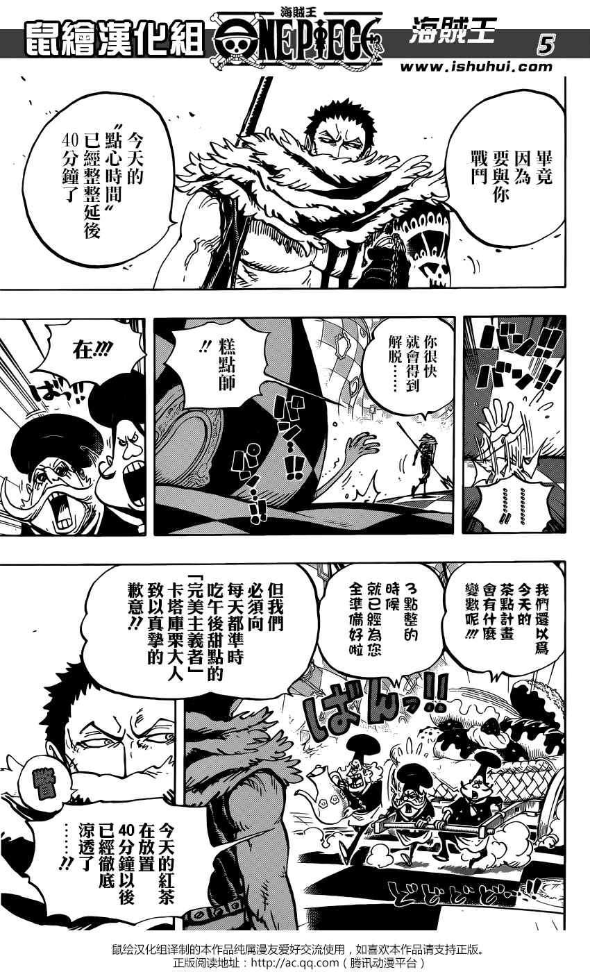 《海贼王》漫画最新章节第883话免费下拉式在线观看章节第【5】张图片