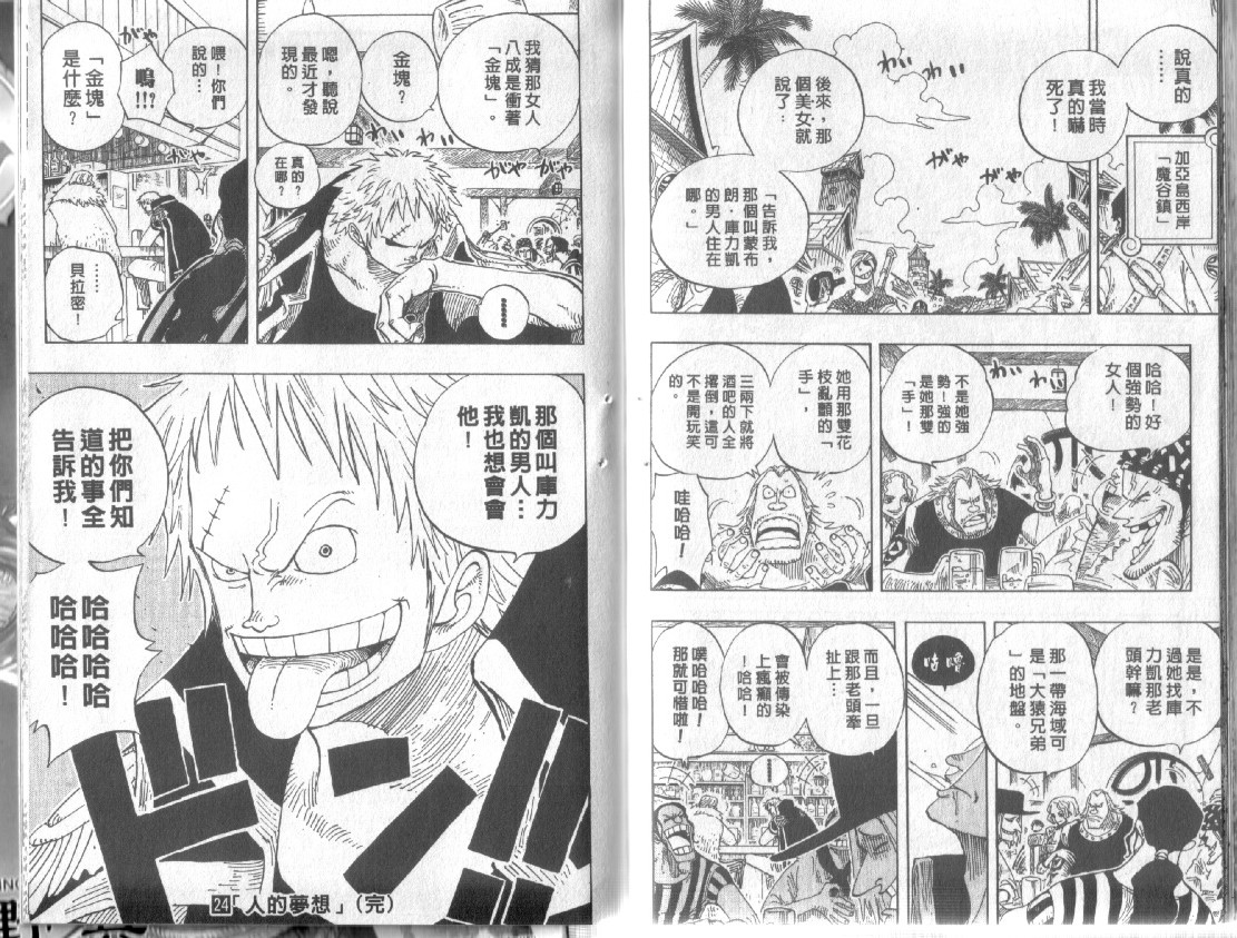 《海贼王》漫画最新章节第24卷免费下拉式在线观看章节第【103】张图片