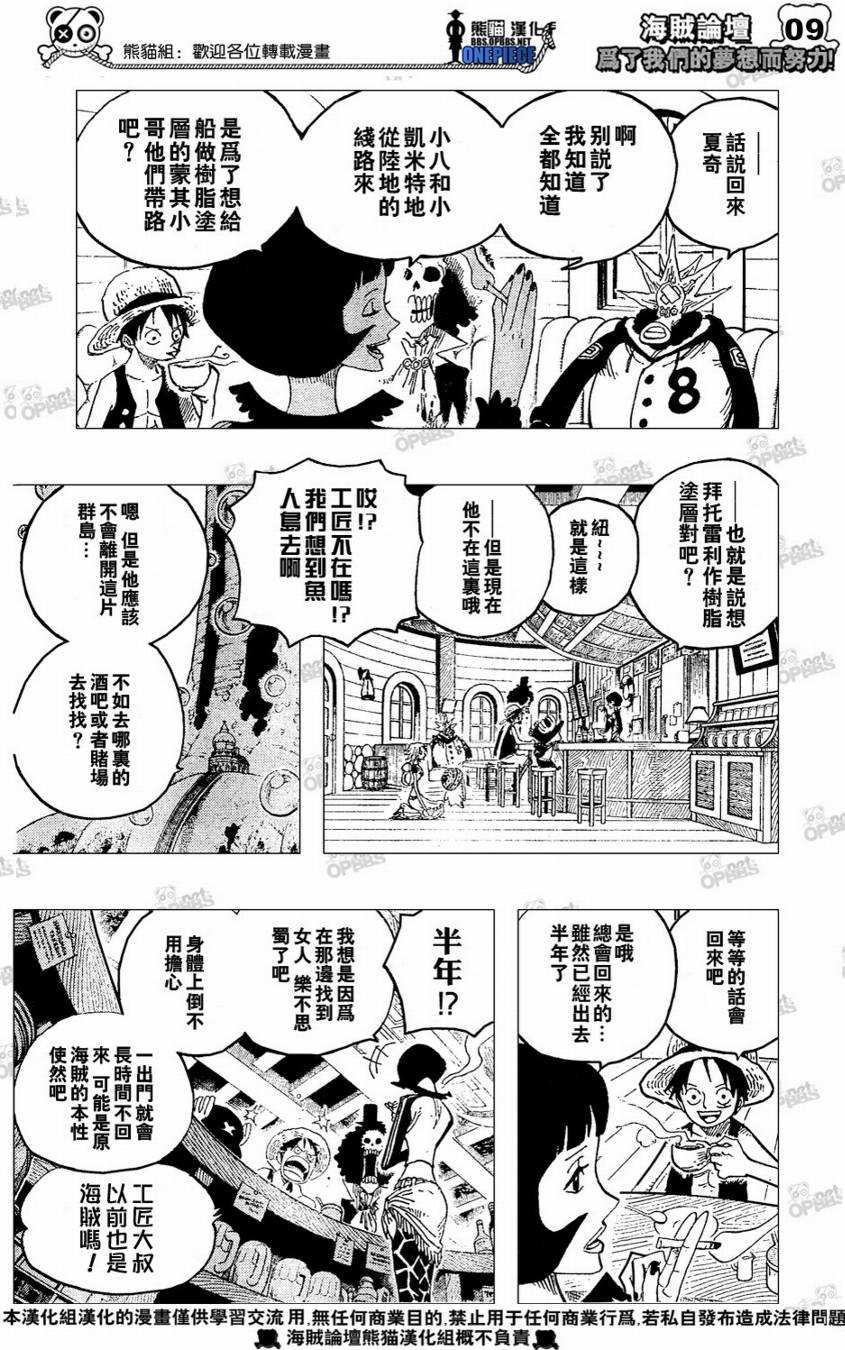 《海贼王》漫画最新章节第498话免费下拉式在线观看章节第【10】张图片