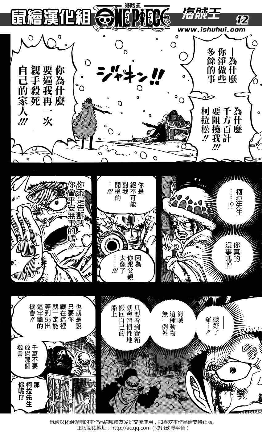 《海贼王》漫画最新章节第767话免费下拉式在线观看章节第【12】张图片