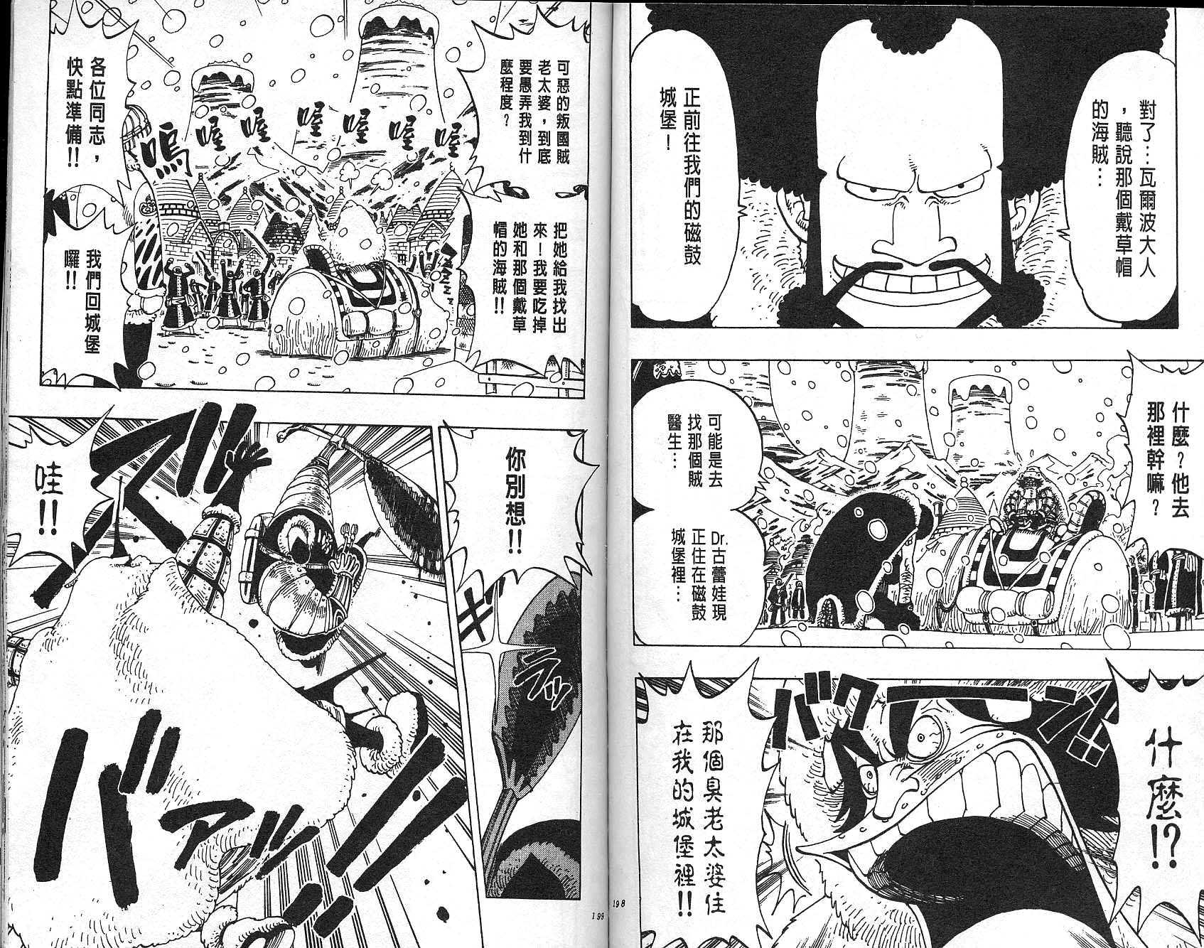 《海贼王》漫画最新章节第15卷免费下拉式在线观看章节第【100】张图片