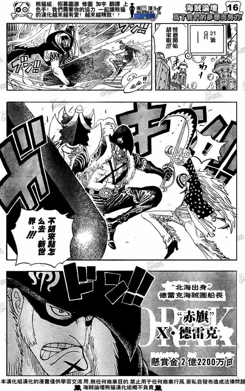 《海贼王》漫画最新章节第498话免费下拉式在线观看章节第【17】张图片