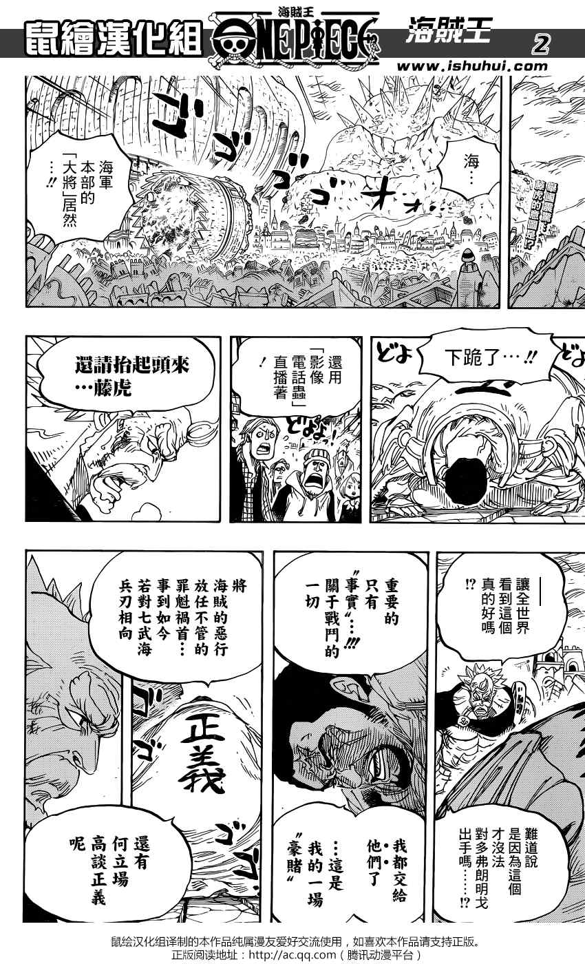 《海贼王》漫画最新章节第793话免费下拉式在线观看章节第【2】张图片