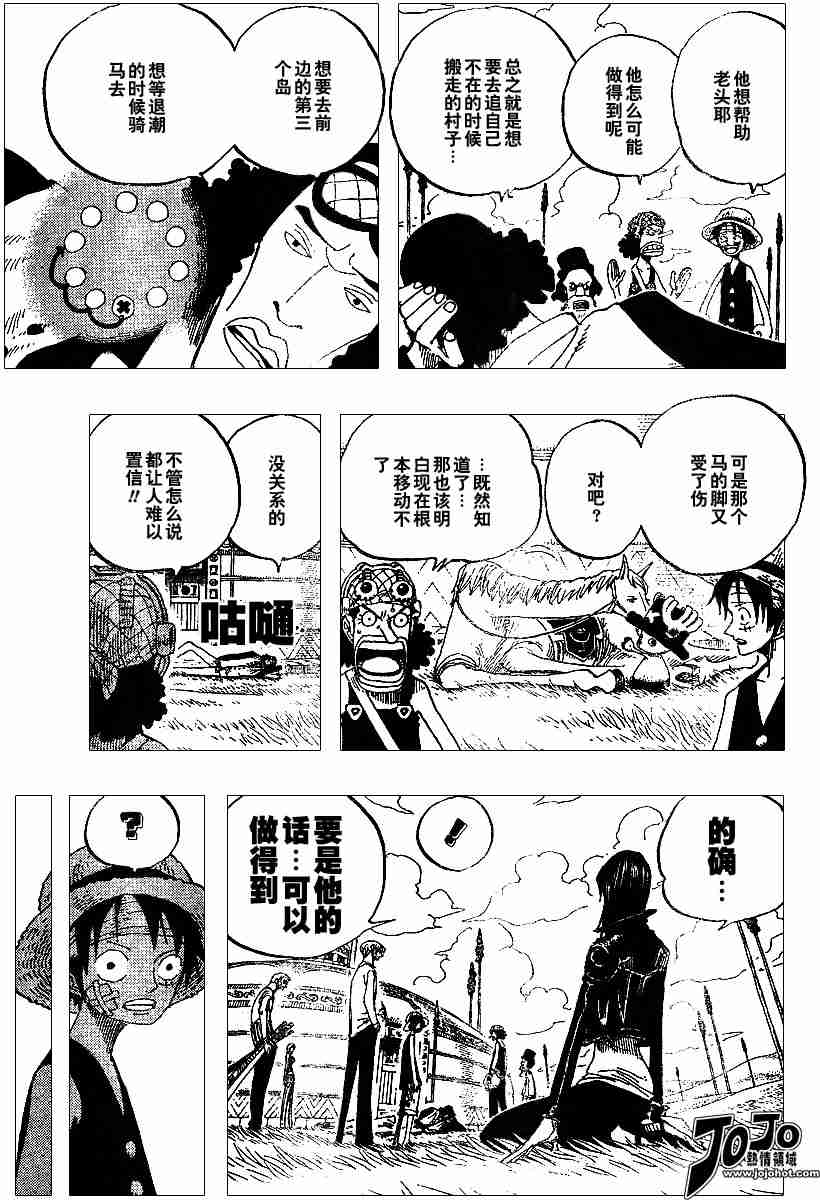 《海贼王》漫画最新章节第319话免费下拉式在线观看章节第【9】张图片