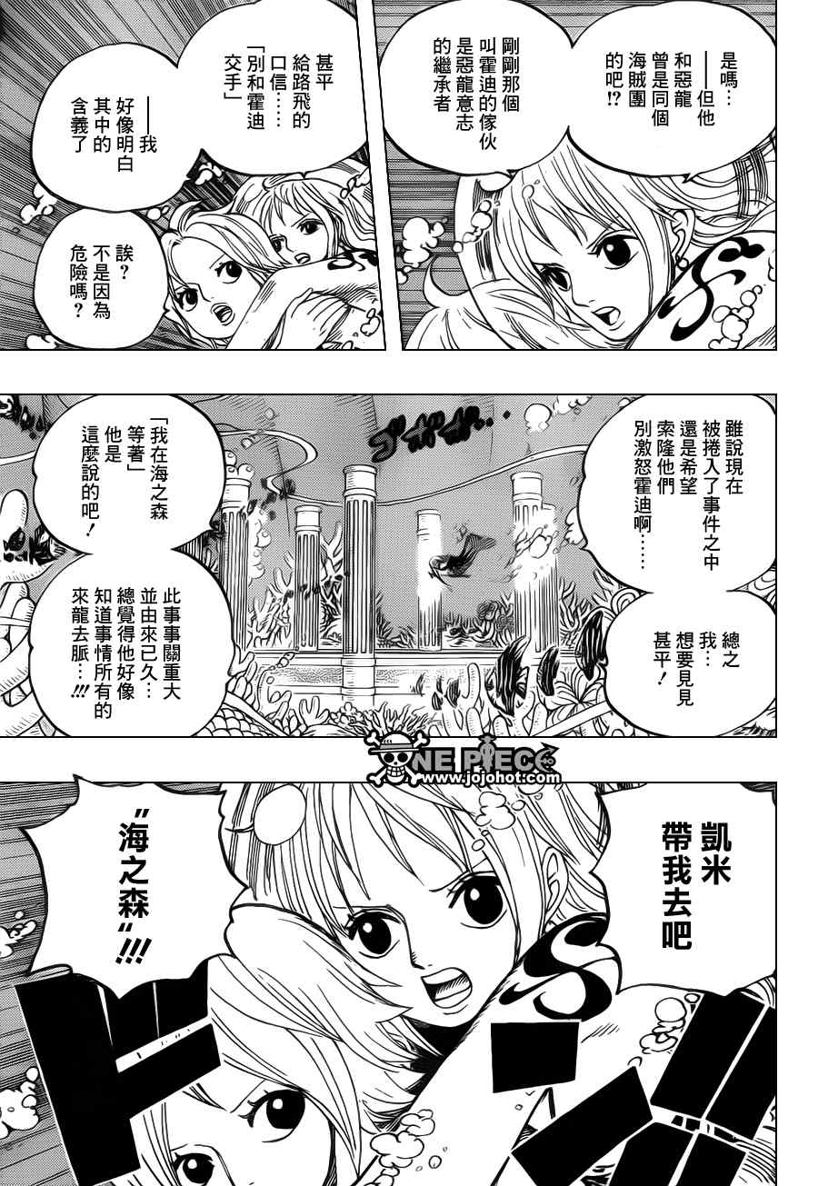 《海贼王》漫画最新章节第618话免费下拉式在线观看章节第【16】张图片