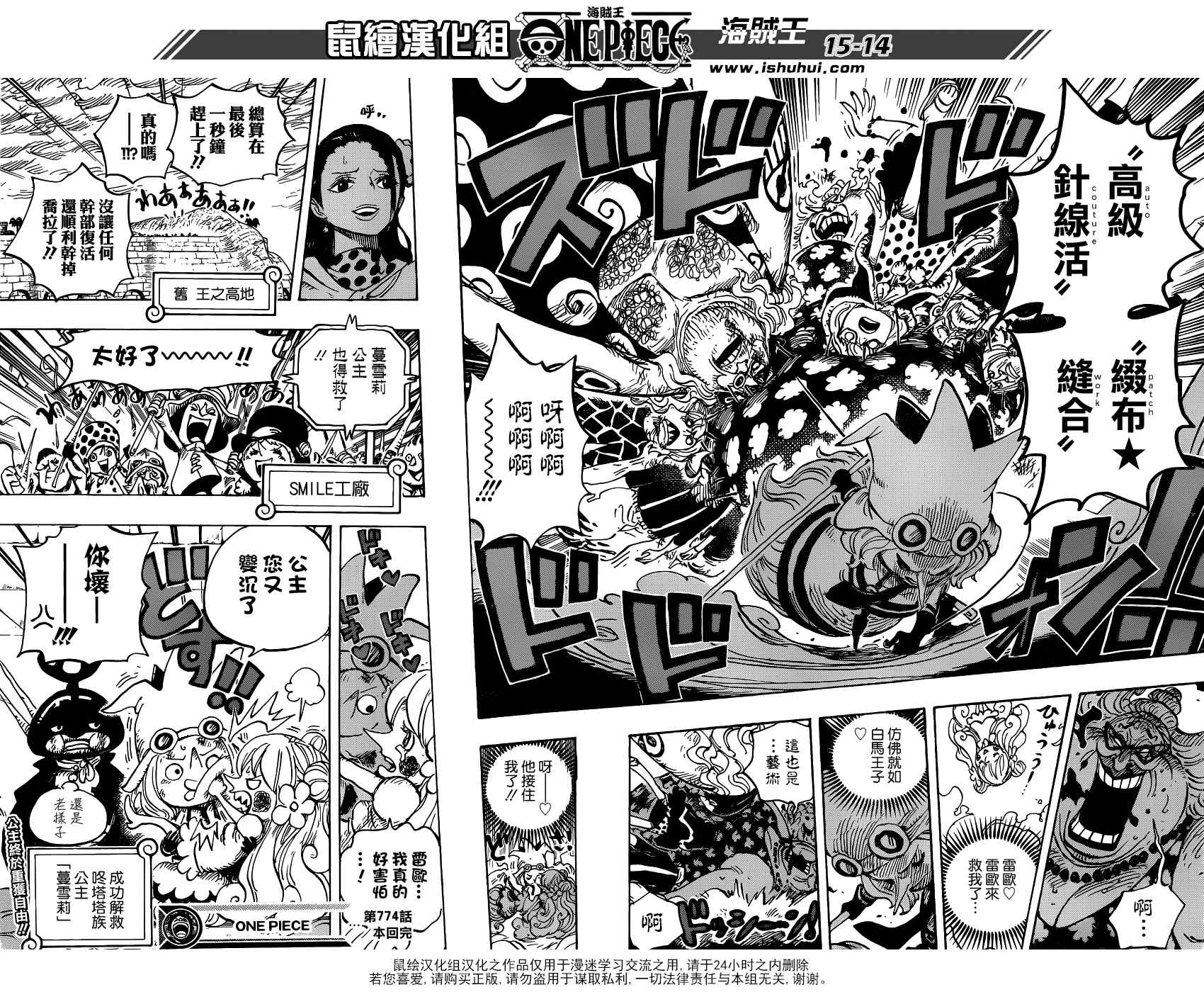 《海贼王》漫画最新章节第774话免费下拉式在线观看章节第【13】张图片