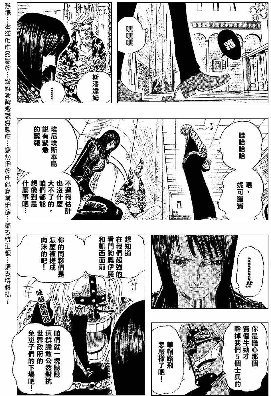 《海贼王》漫画最新章节第386话免费下拉式在线观看章节第【6】张图片