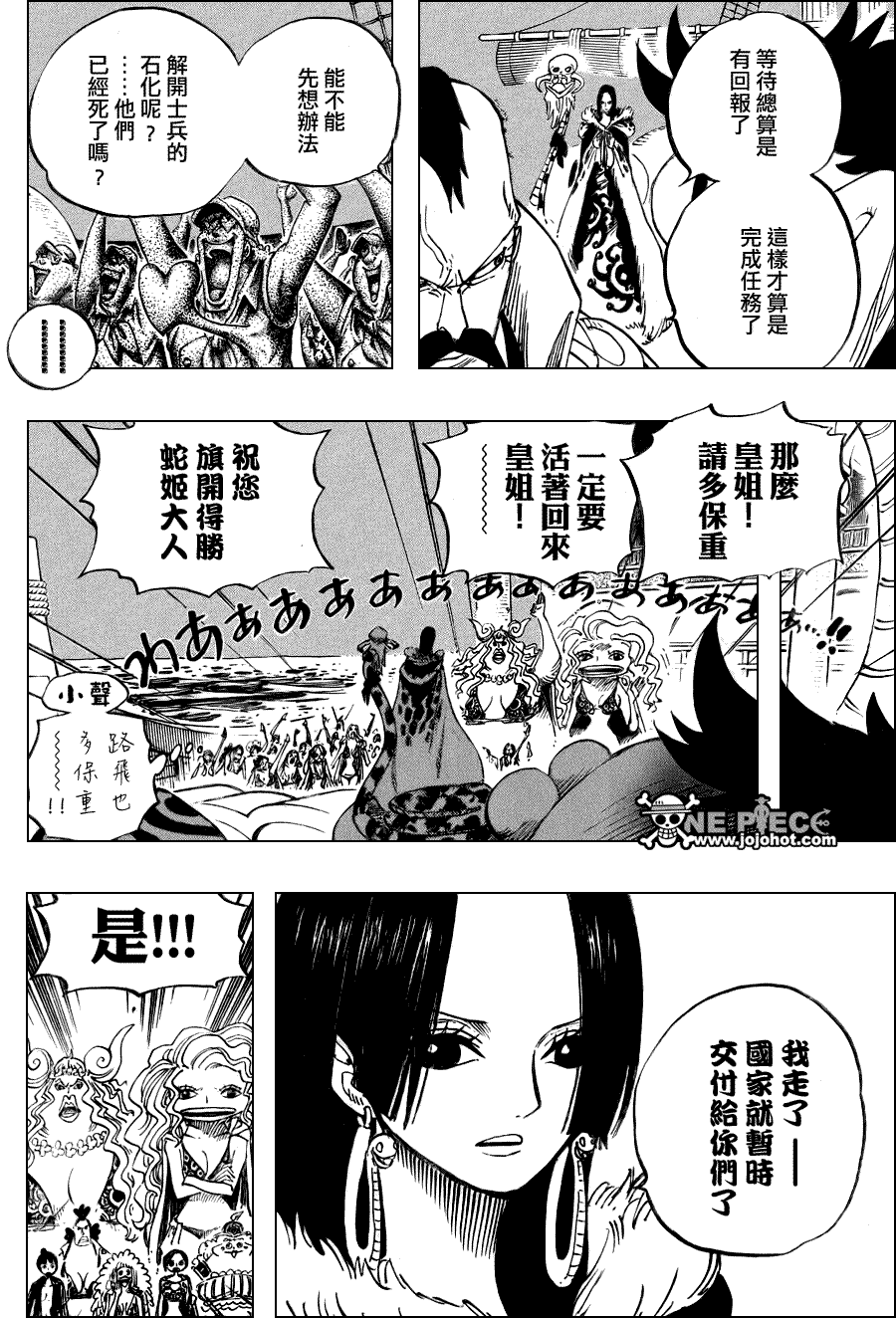 《海贼王》漫画最新章节第523话免费下拉式在线观看章节第【8】张图片