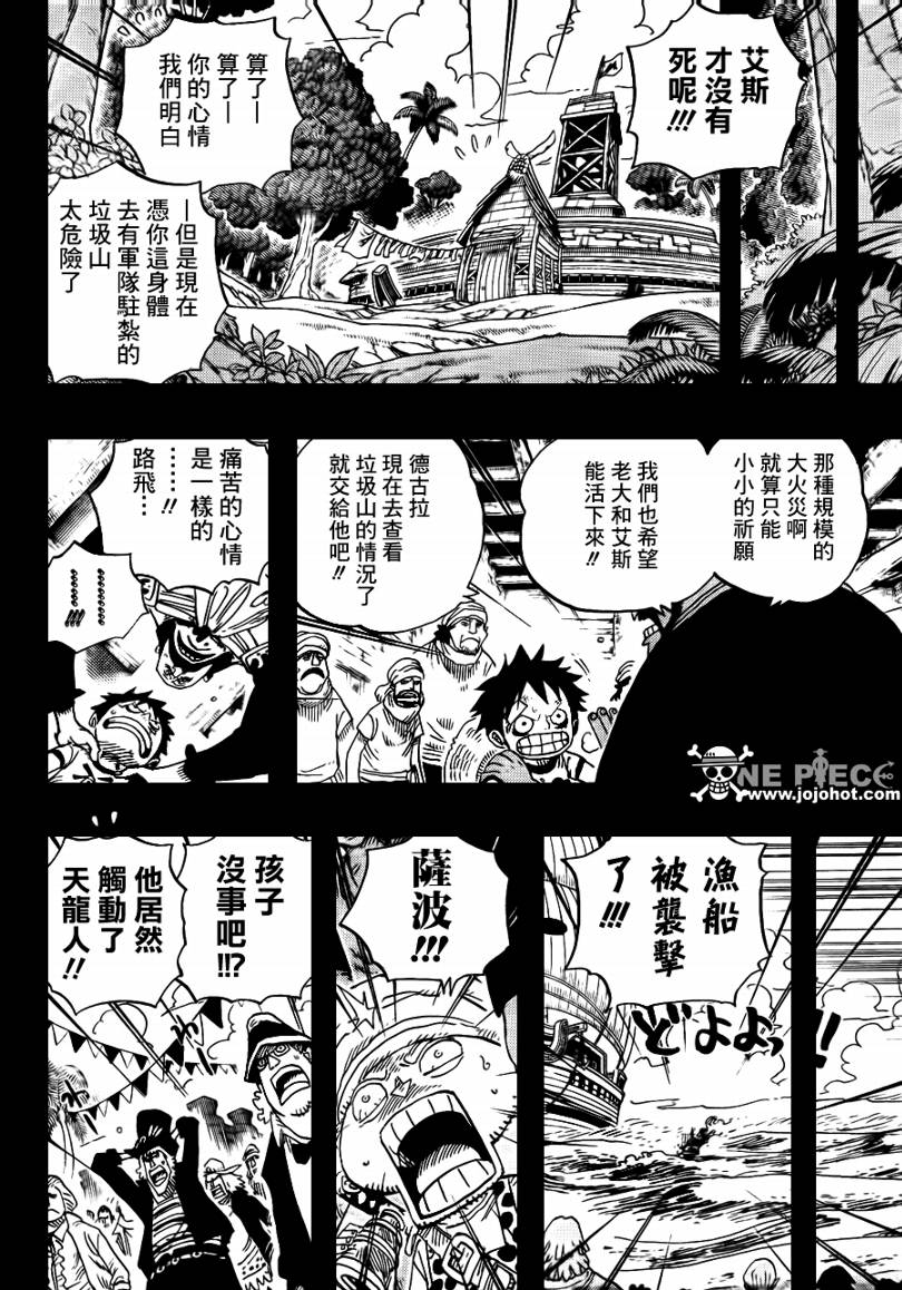 《海贼王》漫画最新章节第588话免费下拉式在线观看章节第【6】张图片