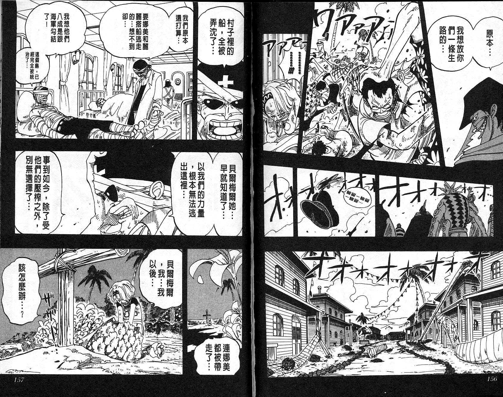 《海贼王》漫画最新章节第9卷免费下拉式在线观看章节第【79】张图片