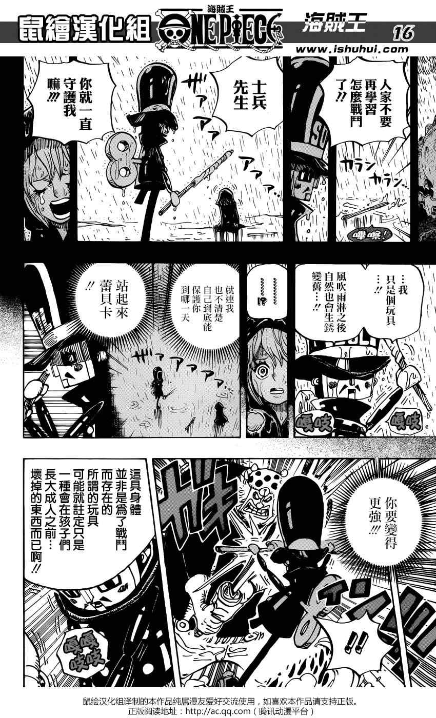 《海贼王》漫画最新章节第733话免费下拉式在线观看章节第【15】张图片