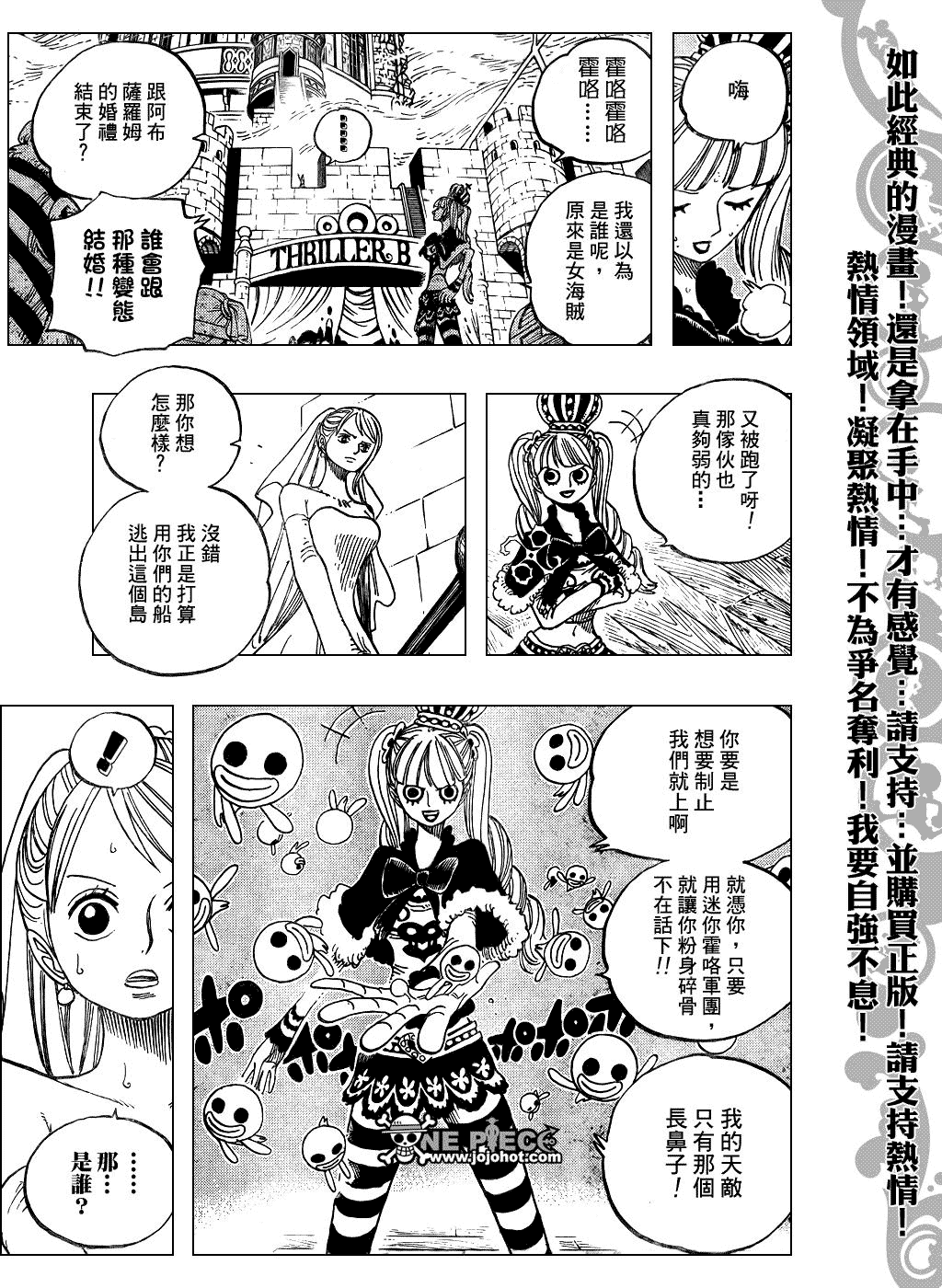 《海贼王》漫画最新章节第473话免费下拉式在线观看章节第【10】张图片