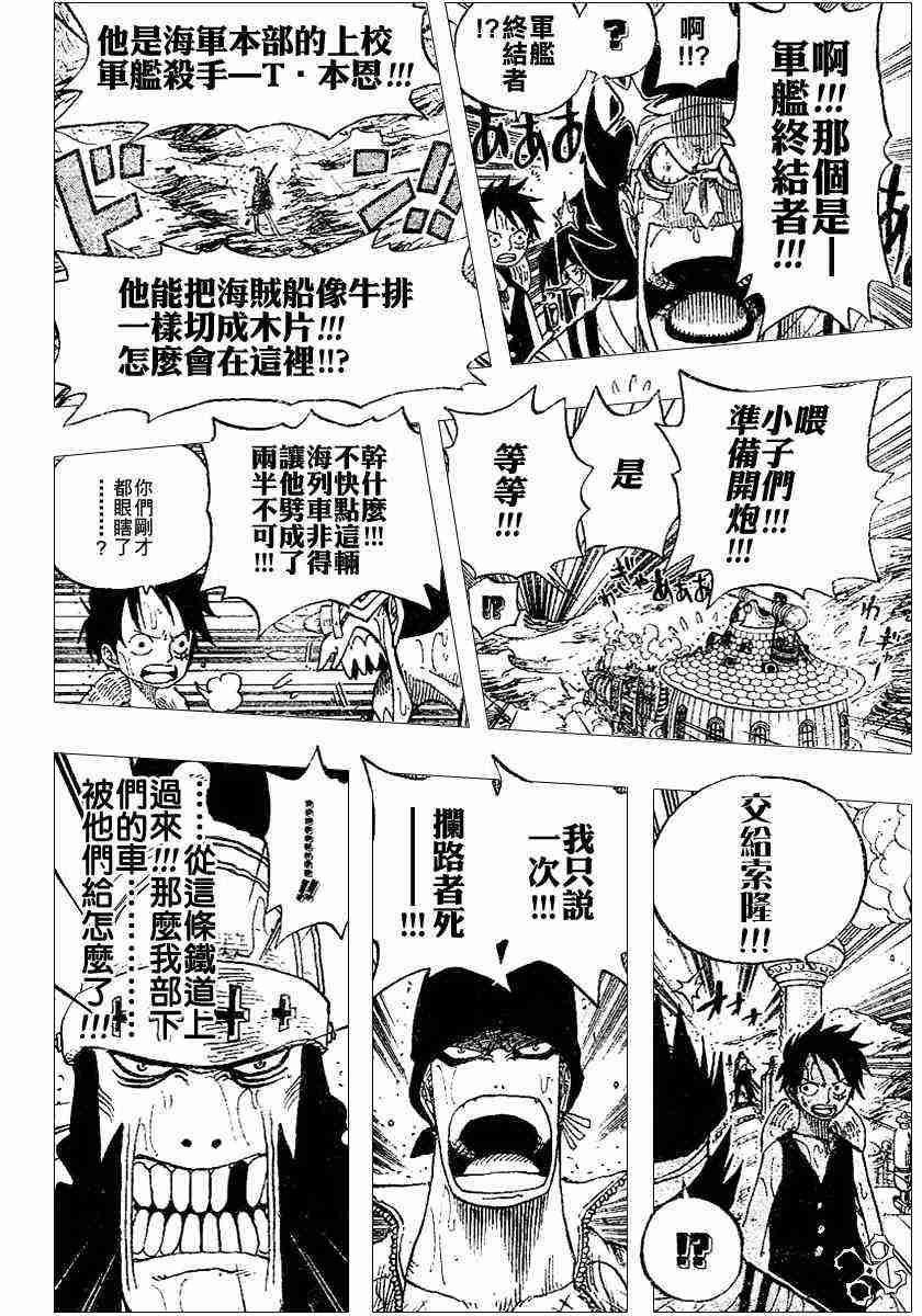 《海贼王》漫画最新章节第371话免费下拉式在线观看章节第【13】张图片