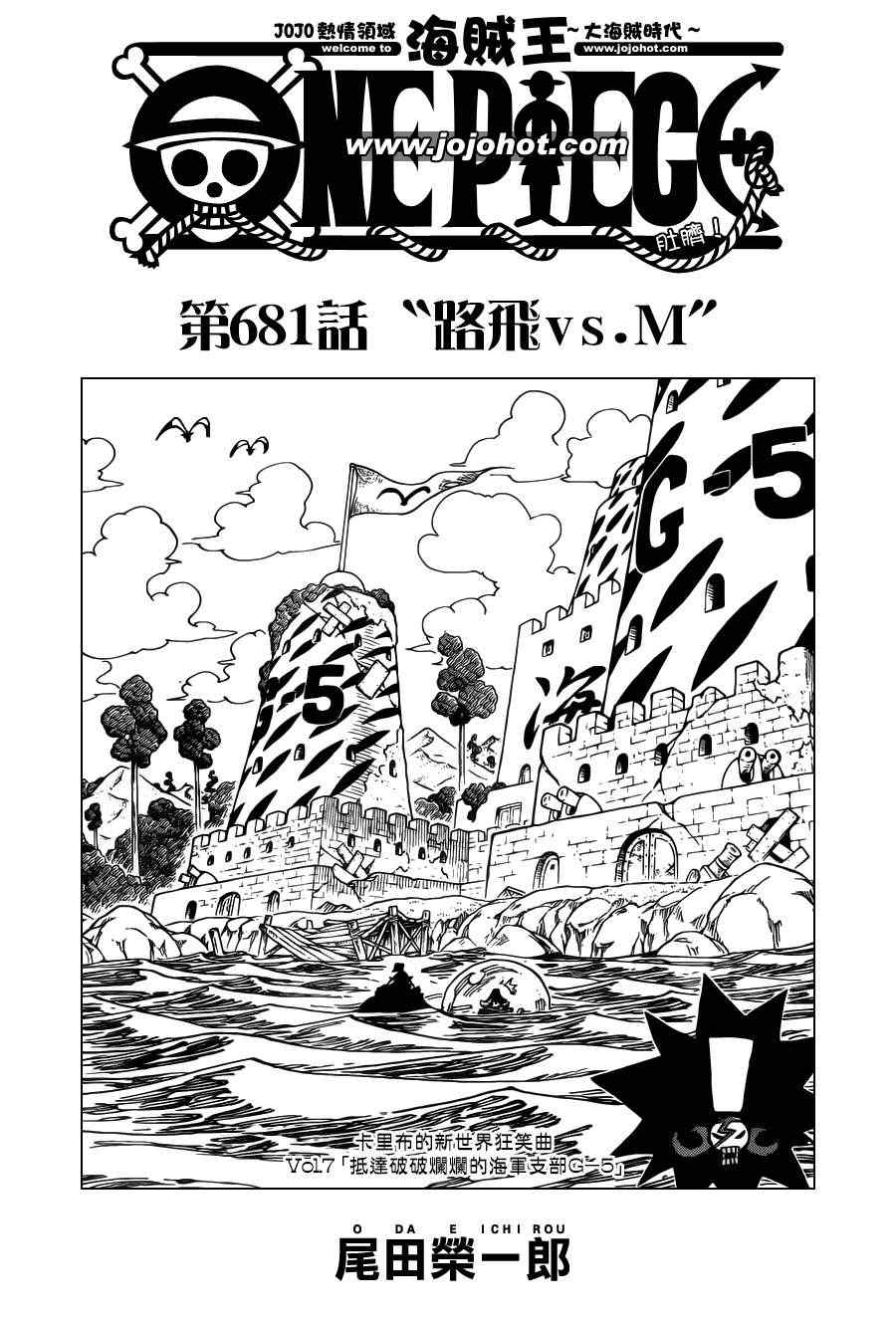 《海贼王》漫画最新章节第681话免费下拉式在线观看章节第【1】张图片