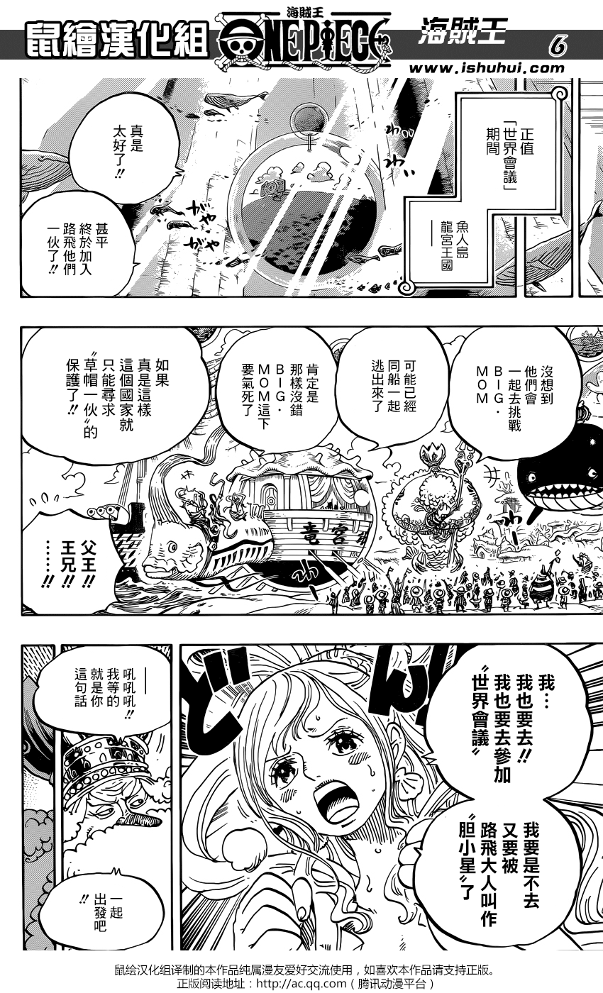 《海贼王》漫画最新章节第903话免费下拉式在线观看章节第【7】张图片