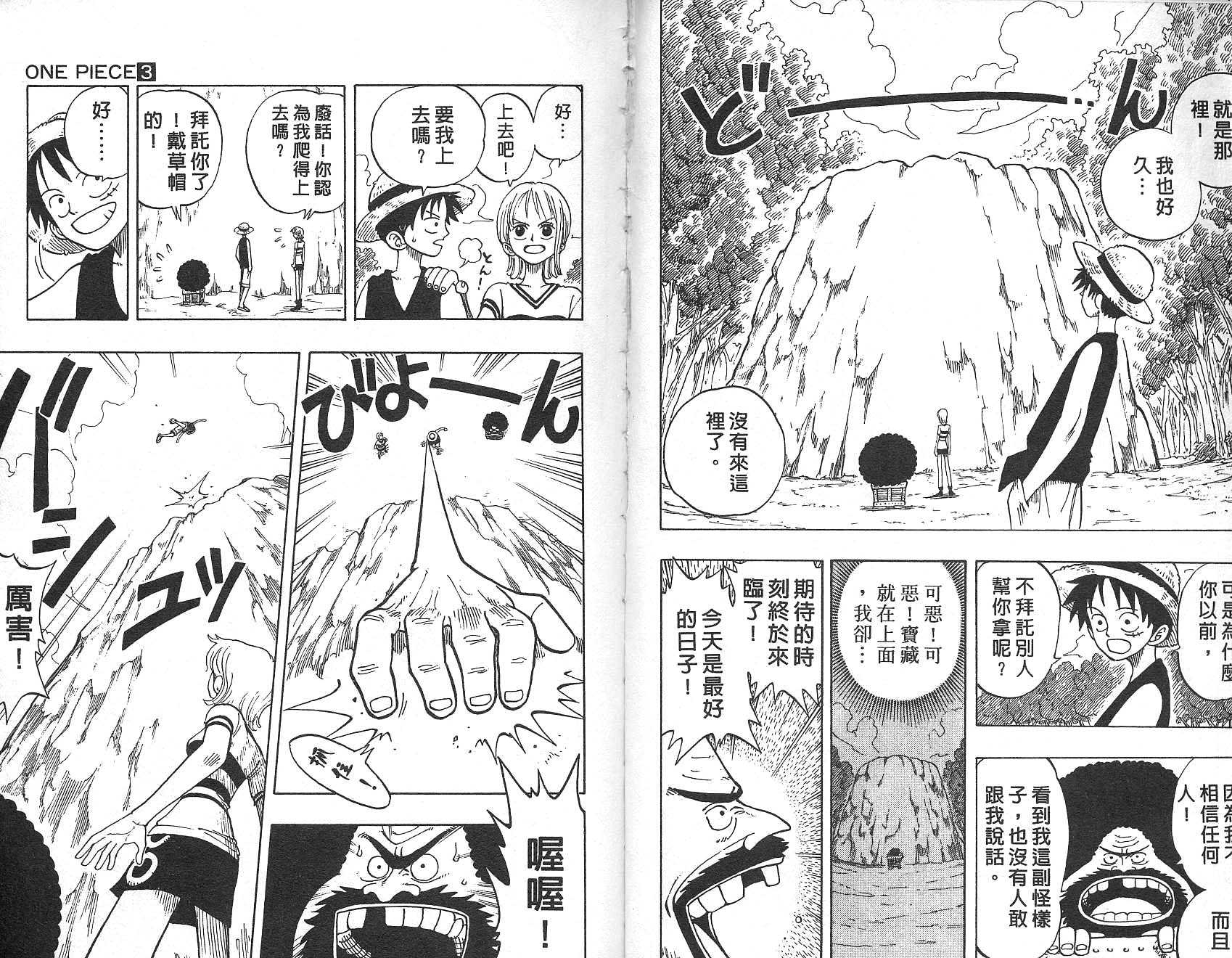 《海贼王》漫画最新章节第3卷免费下拉式在线观看章节第【55】张图片