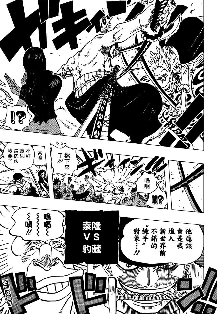 《海贼王》漫画最新章节第639话免费下拉式在线观看章节第【18】张图片